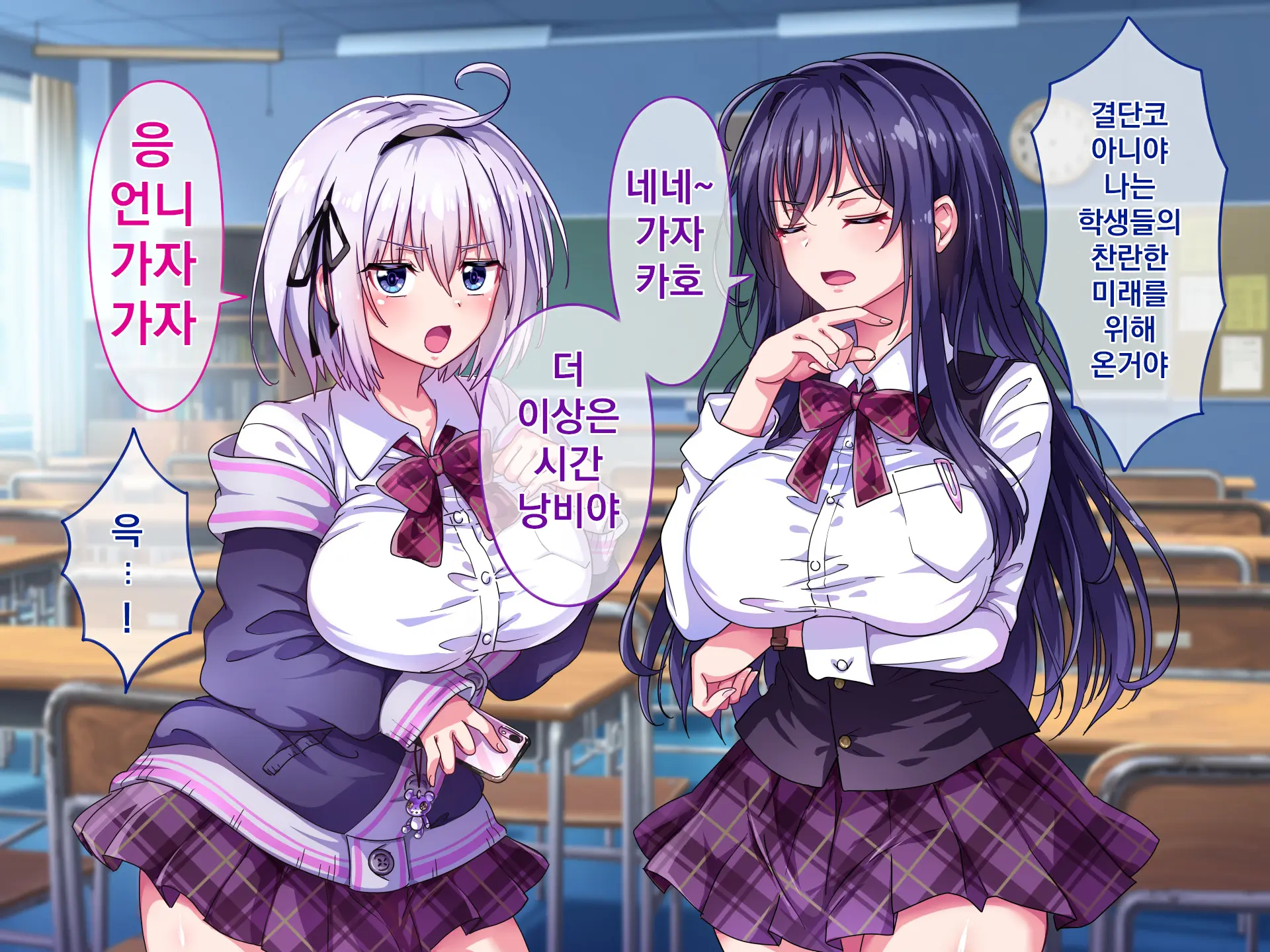 Namaiki Kyonyuu Shimai O Saimin Appli De Seishidou ~Inkou Kyoushi No Haramase Choukyou Kiroku~ | 건방진 거유 자매를 최면 어플로 성지도 ~음란교사의 임신조교기록~